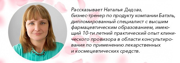 Наталья Дедова, бизнес-тренер по продукции Батэль