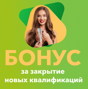 Бонус квалификационный
