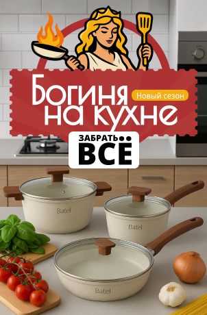 Брендовая посуда в подарок за активность в Батэль