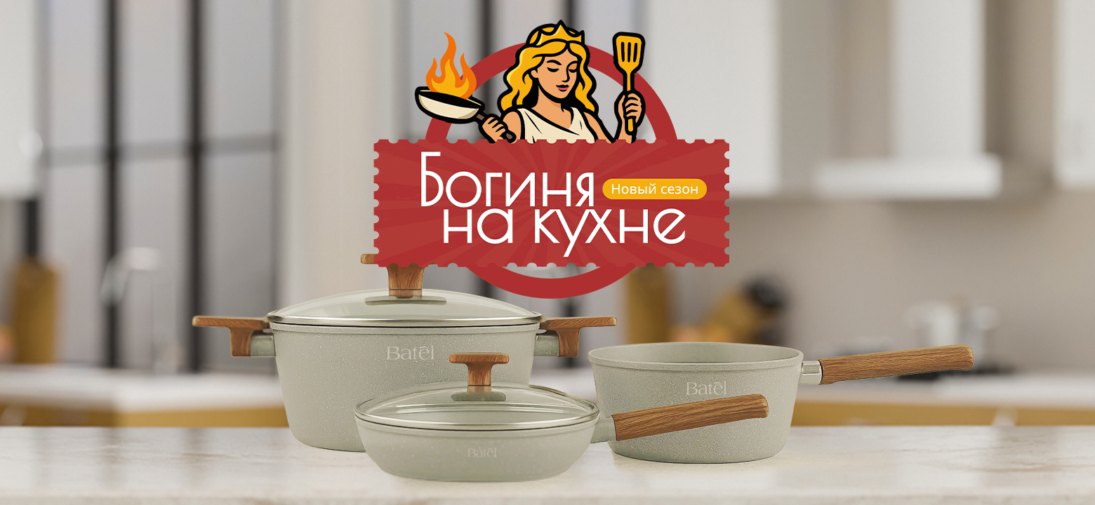 Брендовая посуда в подарок за активность в Батэль