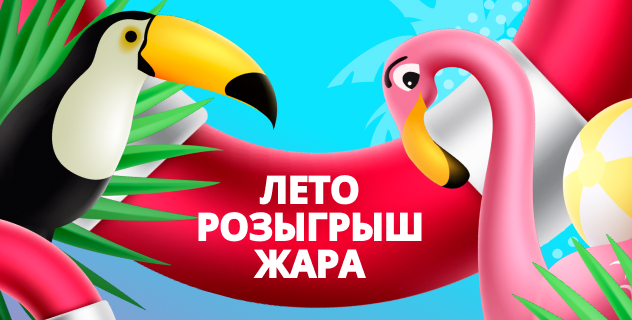 Совершайте покупки и участвуйте в розыгрыше ценных призов!